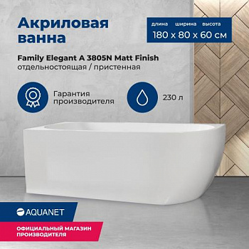 Акриловая ванна Aquanet Family Elegant A 180x80 3805-N-MW - купить в интернет-магазине Sun-buy