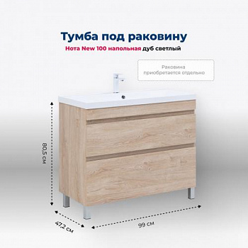 Тумба под раковину Aquanet Нота New 100 дуб светлый 00344149 - купить в интернет-магазине Sun-buy