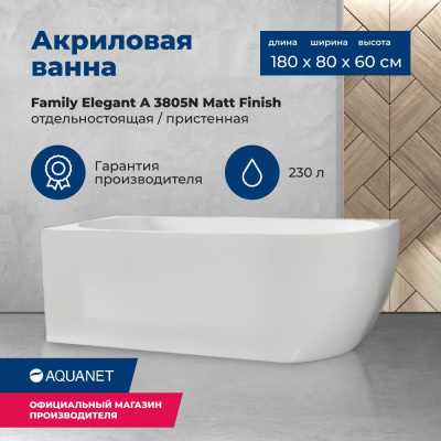 Акриловая ванна Aquanet Family Elegant A 180x80 3805-N-MW - купить в интернет-магазине Sun-buy